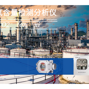 離心機氧含量監測系統 離心機氧含量監測系統